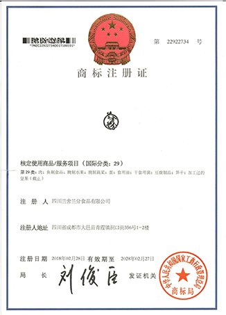 商標(biāo)注冊證書